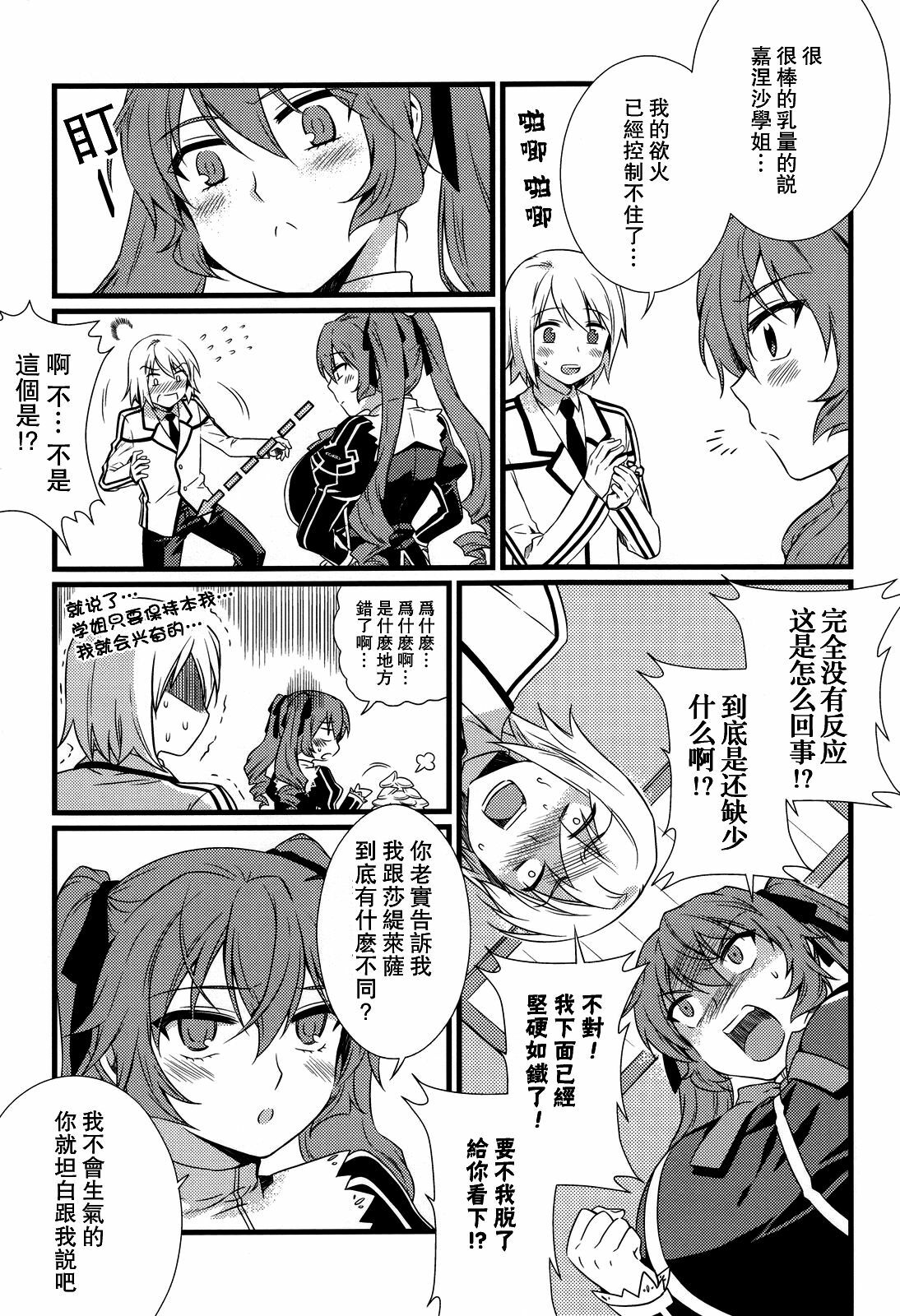 (C80) [CDPA (Various)] CROSS MAKE 2011 SUMMER (Freezing) [Chinese] [神月汉化组] page 107 full