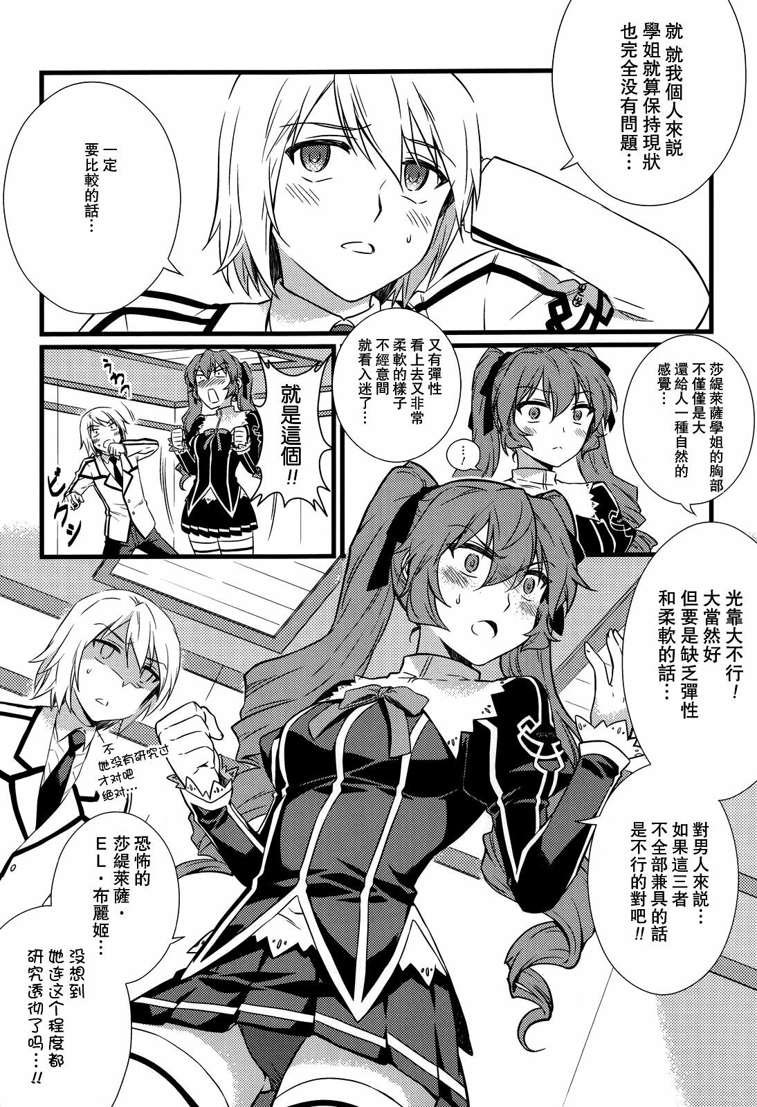 (C80) [CDPA (Various)] CROSS MAKE 2011 SUMMER (Freezing) [Chinese] [神月汉化组] page 108 full
