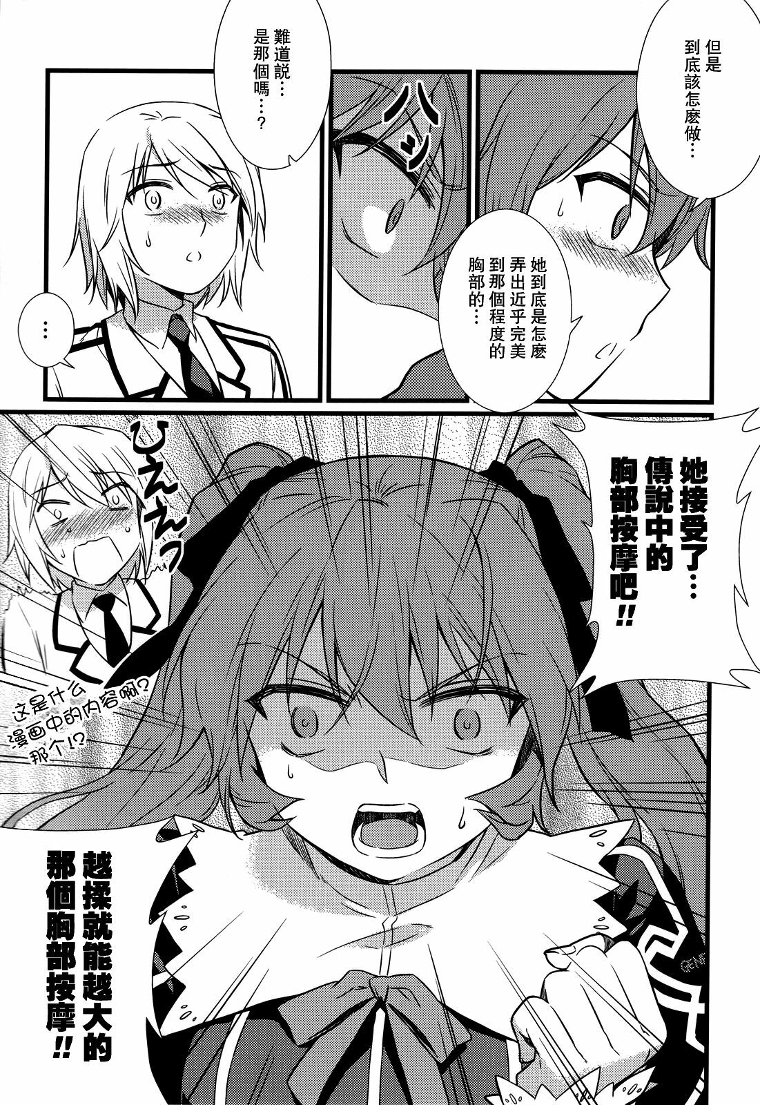 (C80) [CDPA (Various)] CROSS MAKE 2011 SUMMER (Freezing) [Chinese] [神月汉化组] page 109 full