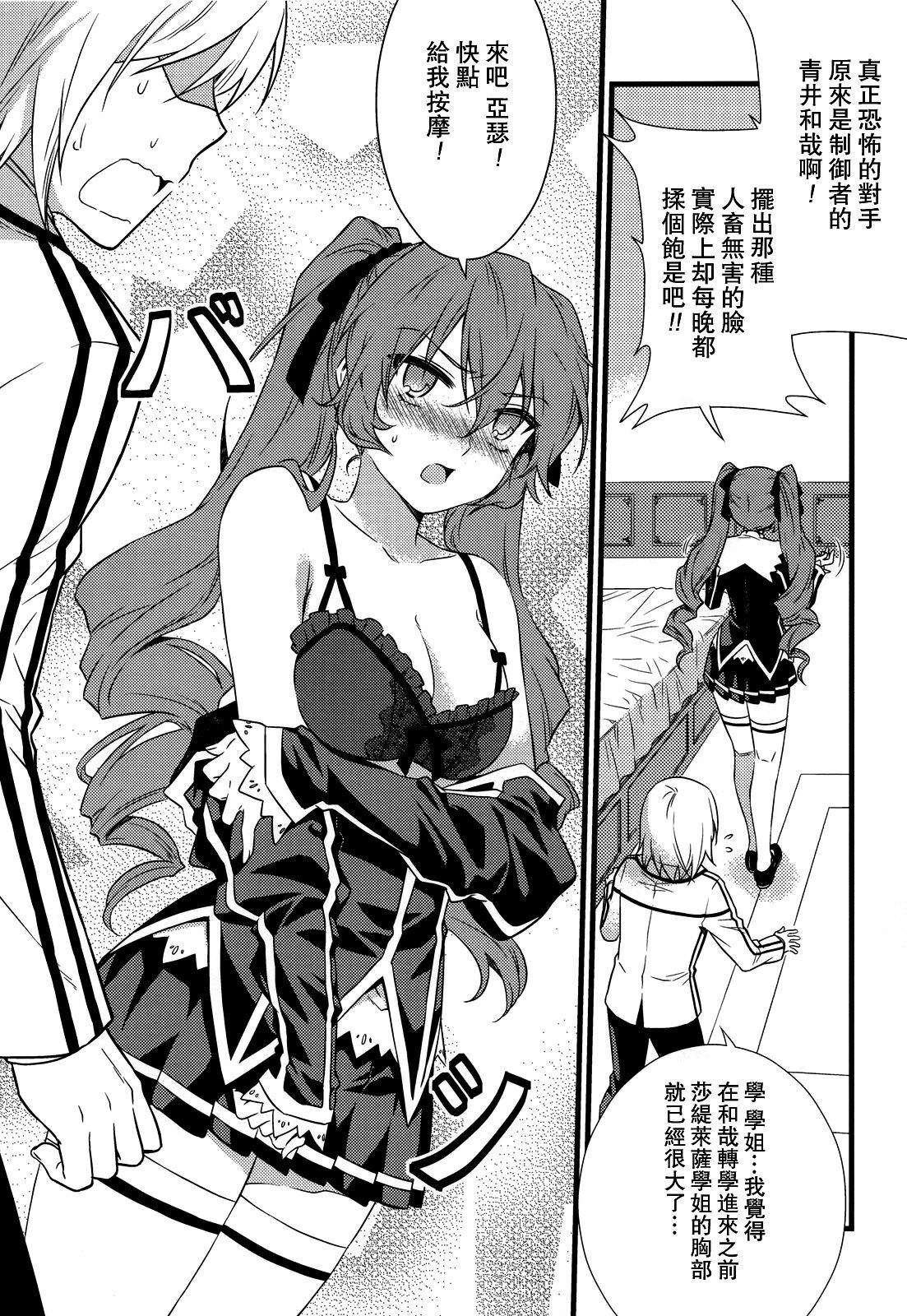 (C80) [CDPA (Various)] CROSS MAKE 2011 SUMMER (Freezing) [Chinese] [神月汉化组] page 110 full