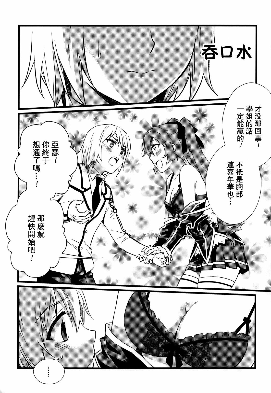 (C80) [CDPA (Various)] CROSS MAKE 2011 SUMMER (Freezing) [Chinese] [神月汉化组] page 112 full