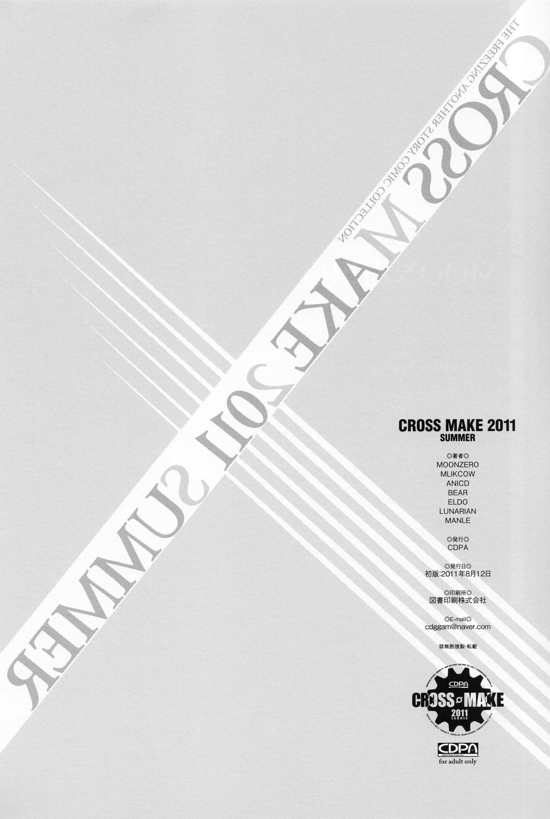 (C80) [CDPA (Various)] CROSS MAKE 2011 SUMMER (Freezing) [Chinese] [神月汉化组] page 124 full