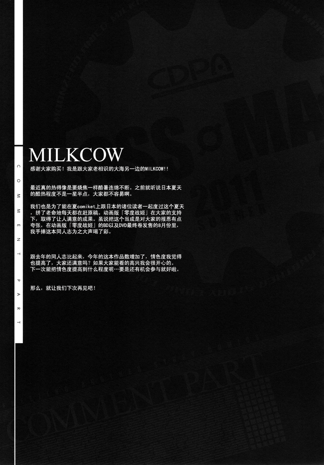 (C80) [CDPA (Various)] CROSS MAKE 2011 SUMMER (Freezing) [Chinese] [神月汉化组] page 45 full