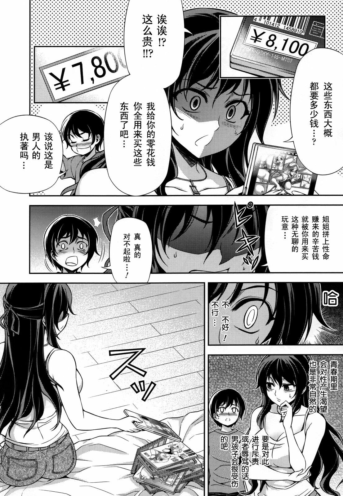 (C80) [CDPA (Various)] CROSS MAKE 2011 SUMMER (Freezing) [Chinese] [神月汉化组] page 56 full