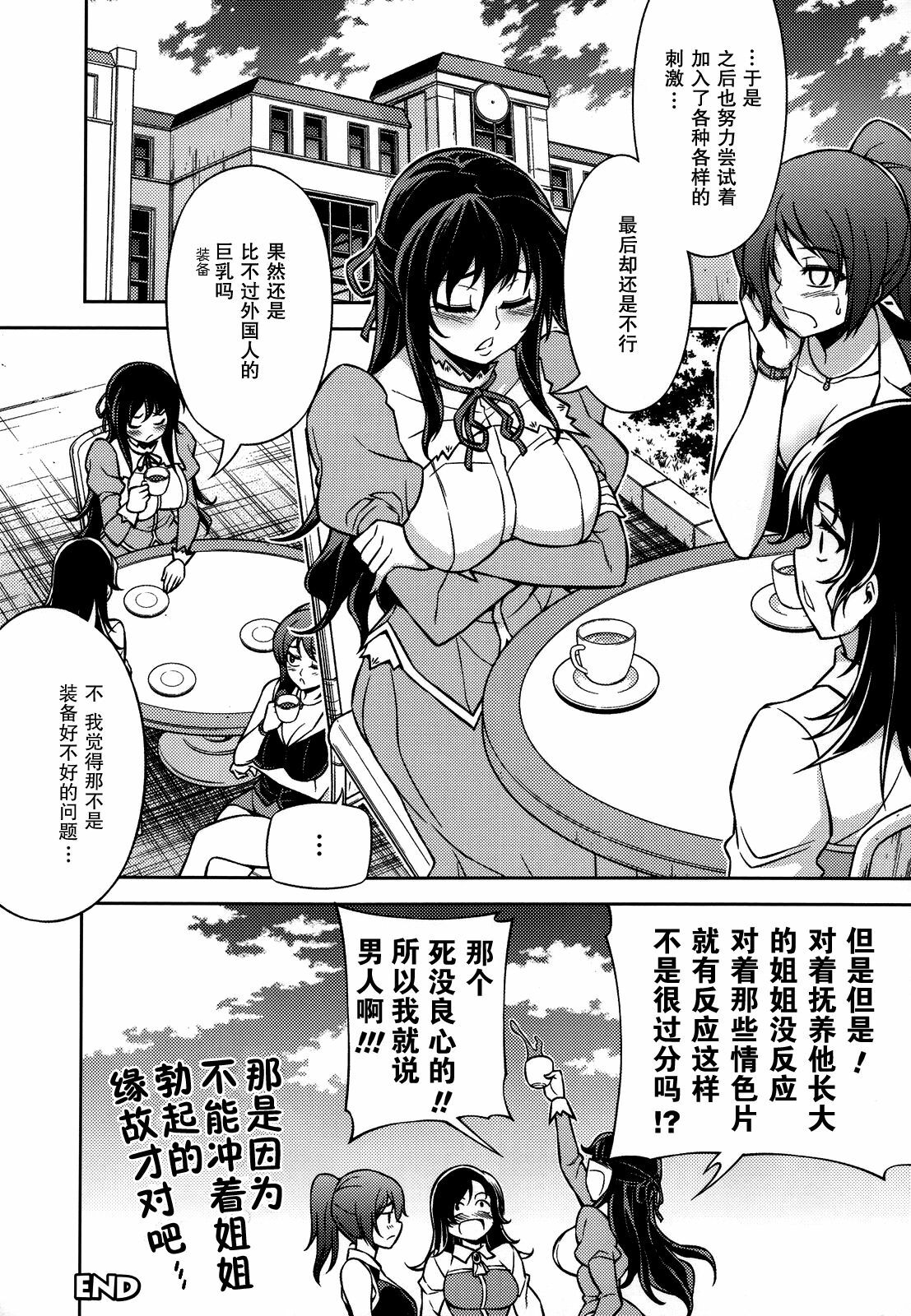 (C80) [CDPA (Various)] CROSS MAKE 2011 SUMMER (Freezing) [Chinese] [神月汉化组] page 66 full