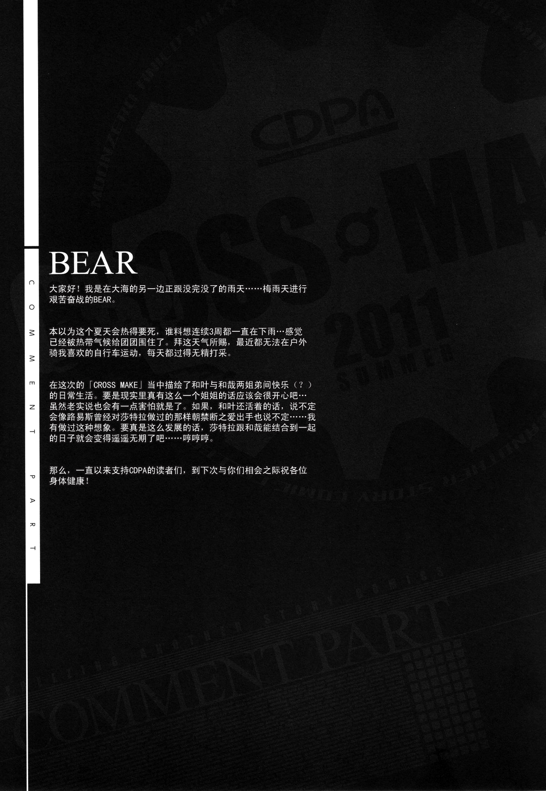 (C80) [CDPA (Various)] CROSS MAKE 2011 SUMMER (Freezing) [Chinese] [神月汉化组] page 67 full