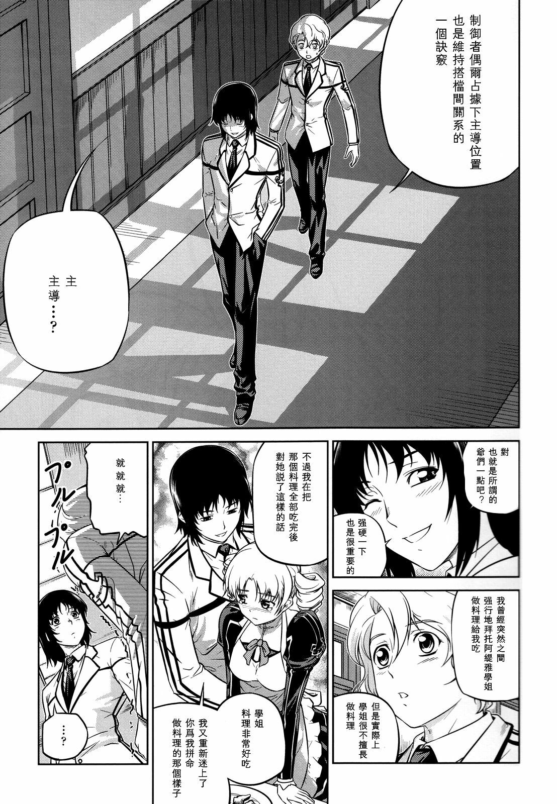 (C80) [CDPA (Various)] CROSS MAKE 2011 SUMMER (Freezing) [Chinese] [神月汉化组] page 87 full