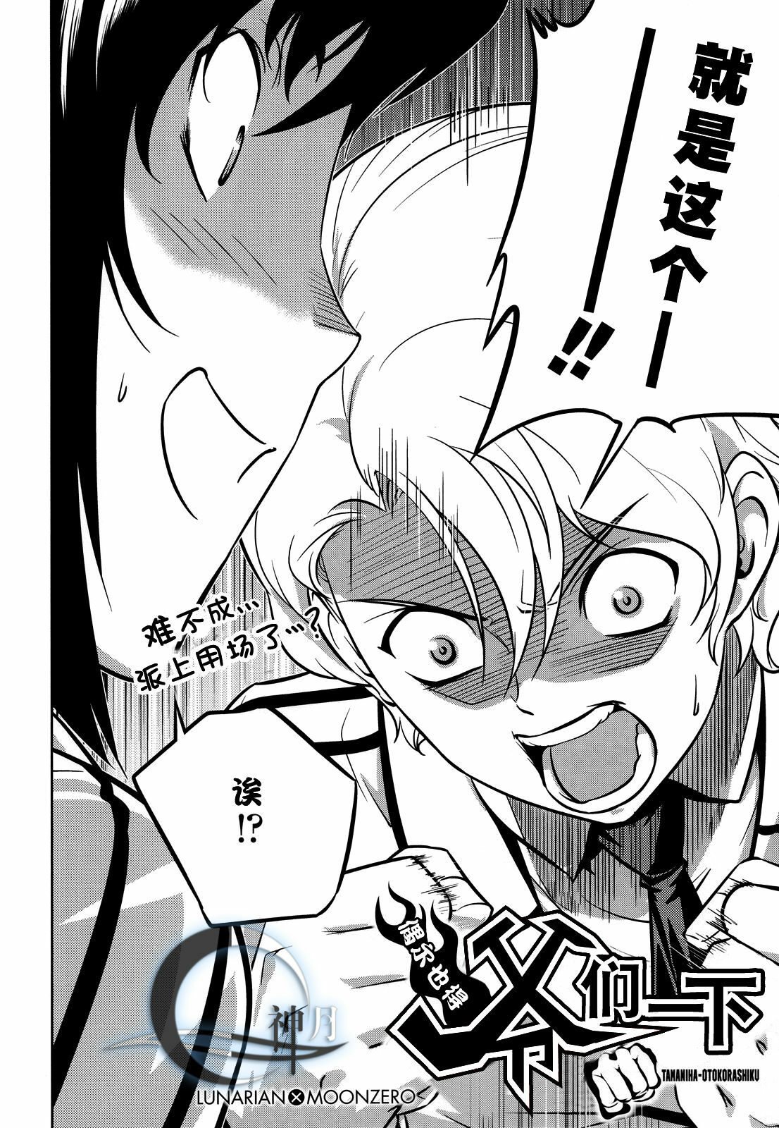 (C80) [CDPA (Various)] CROSS MAKE 2011 SUMMER (Freezing) [Chinese] [神月汉化组] page 88 full