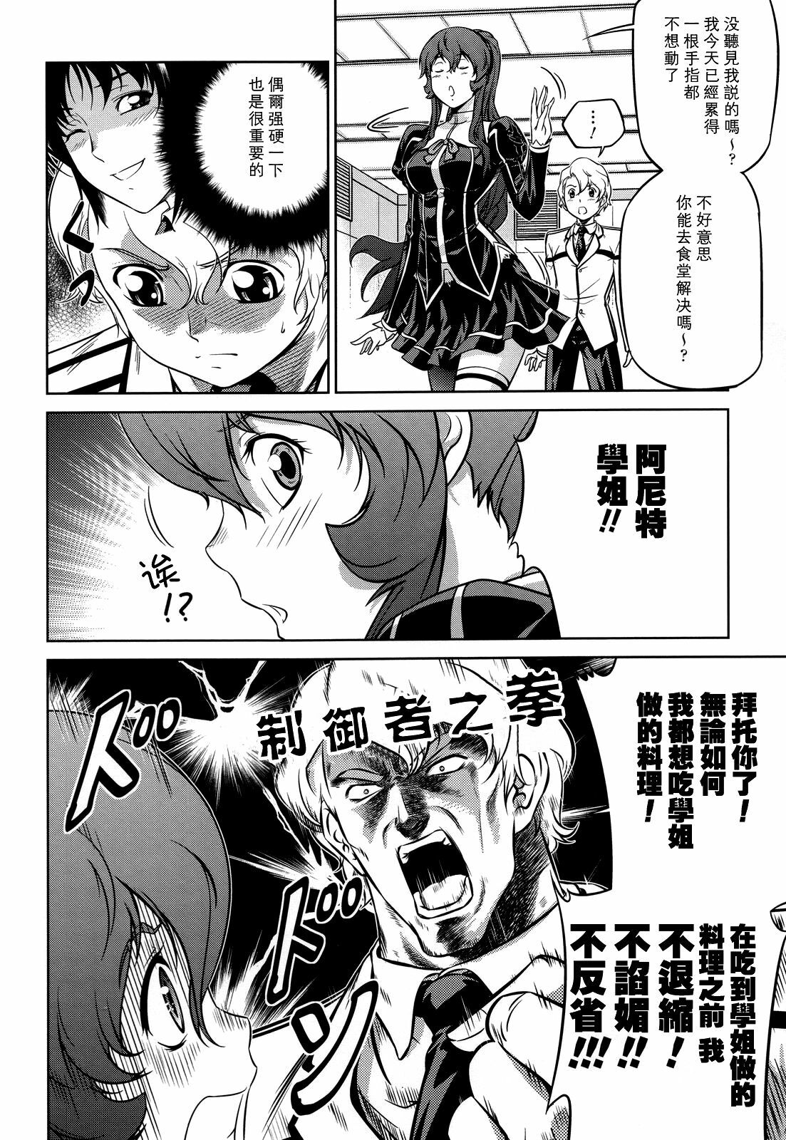 (C80) [CDPA (Various)] CROSS MAKE 2011 SUMMER (Freezing) [Chinese] [神月汉化组] page 90 full