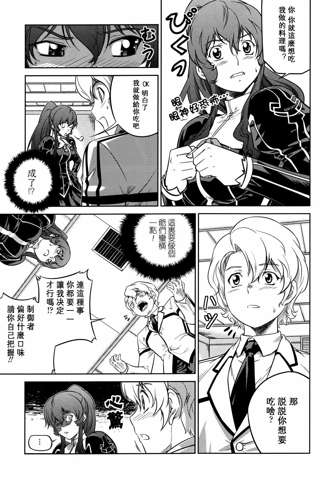 (C80) [CDPA (Various)] CROSS MAKE 2011 SUMMER (Freezing) [Chinese] [神月汉化组] page 91 full