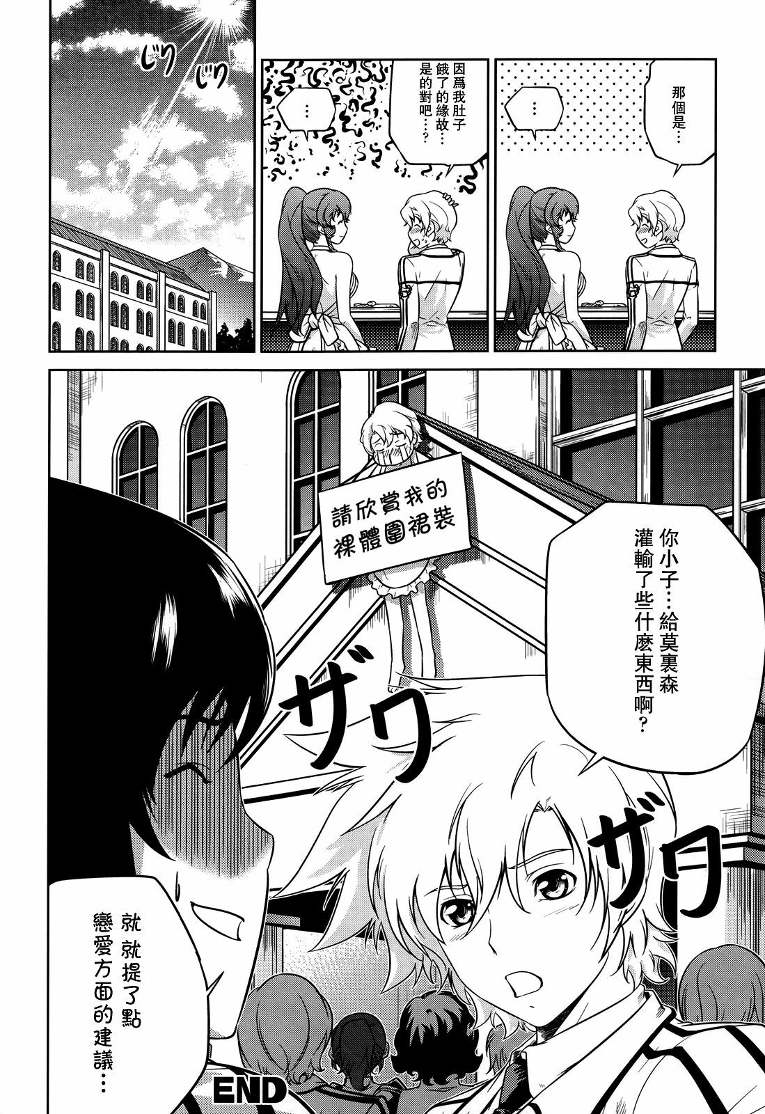 (C80) [CDPA (Various)] CROSS MAKE 2011 SUMMER (Freezing) [Chinese] [神月汉化组] page 98 full
