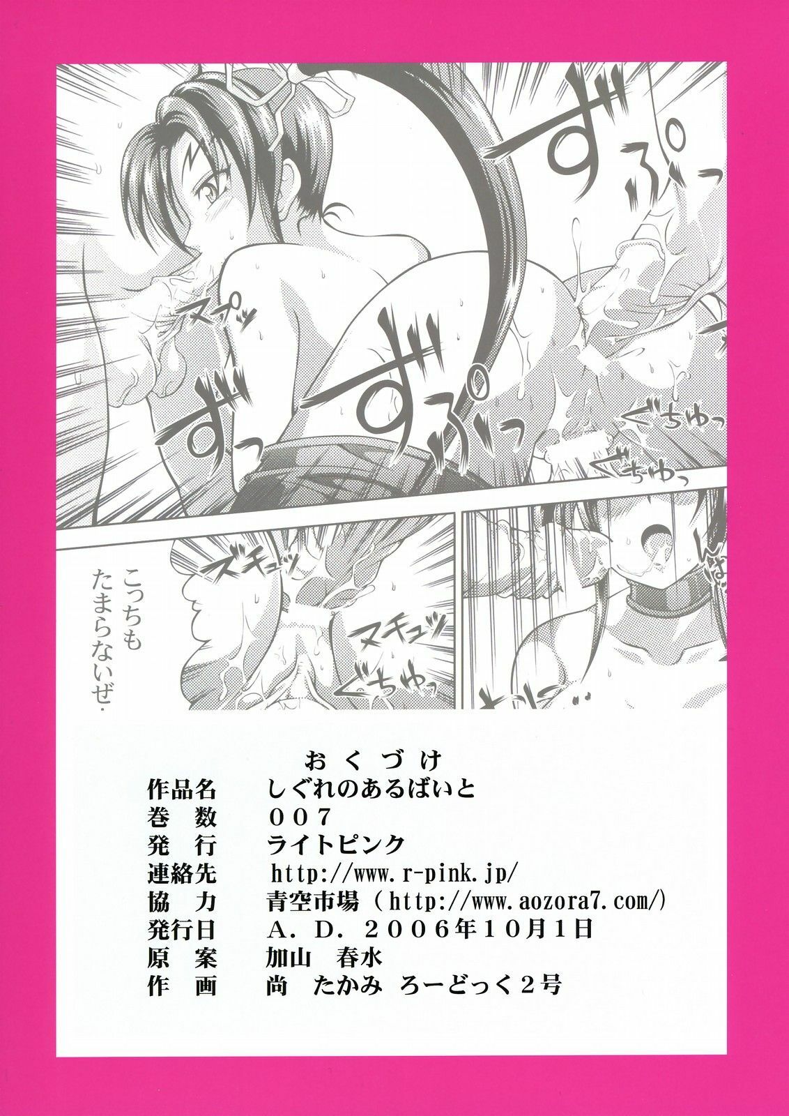 (SC33) [Light Pink (Kayama Harumizu)] Shigure no Arubaito (Shijou Saikyou no Deshi Kenichi) [French] [Ichigo666] page 22 full