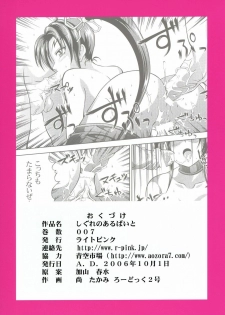 (SC33) [Light Pink (Kayama Harumizu)] Shigure no Arubaito (Shijou Saikyou no Deshi Kenichi) [French] [Ichigo666] - page 22