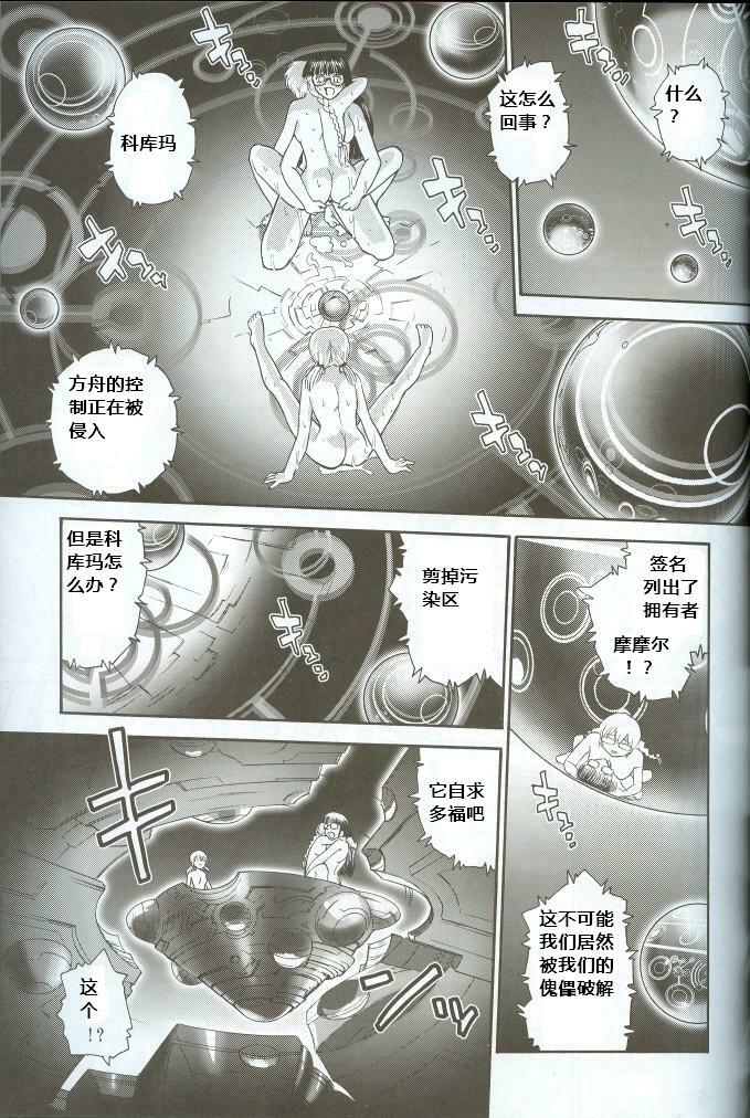 (C71) [Behind Moon (Q)] Dulce Report 8 [Chinese] [个人汉化] page 14 full