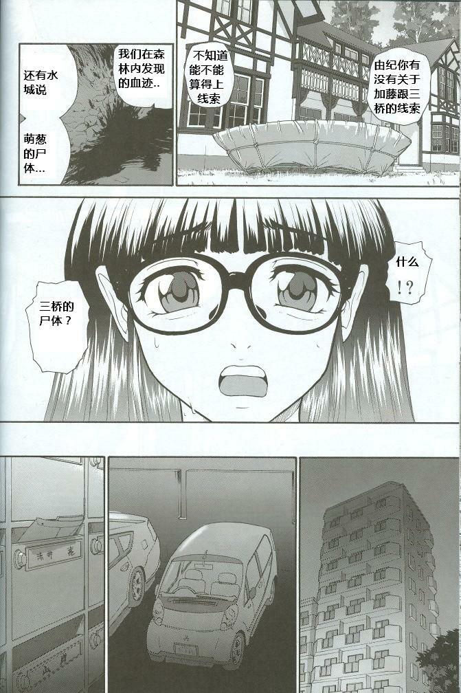 (C71) [Behind Moon (Q)] Dulce Report 8 [Chinese] [个人汉化] page 25 full