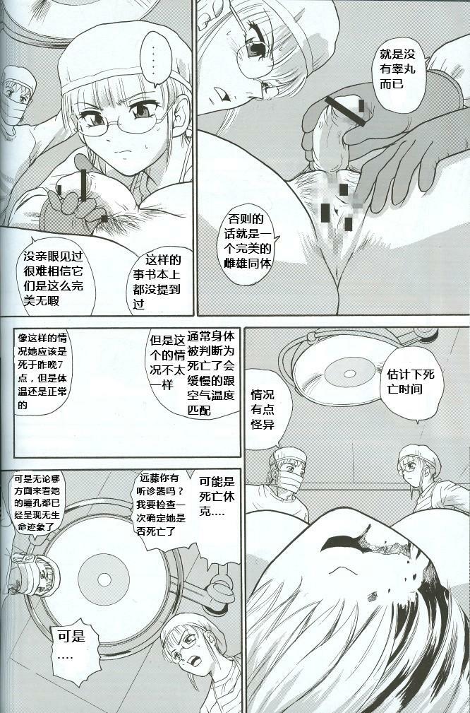 (C71) [Behind Moon (Q)] Dulce Report 8 [Chinese] [个人汉化] page 37 full