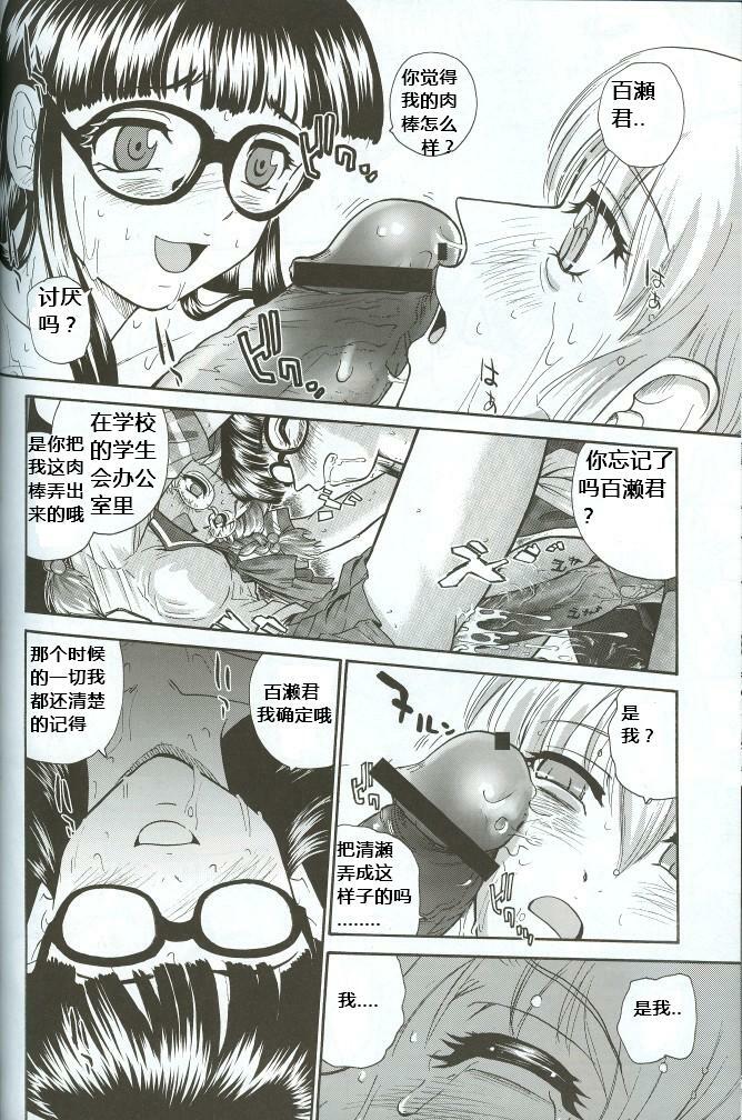 (C71) [Behind Moon (Q)] Dulce Report 8 [Chinese] [个人汉化] page 47 full