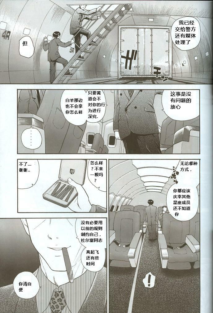 (C71) [Behind Moon (Q)] Dulce Report 8 [Chinese] [个人汉化] page 6 full