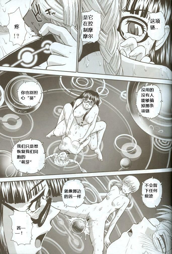 (C71) [Behind Moon (Q)] Dulce Report 8 [Chinese] [个人汉化] page 8 full