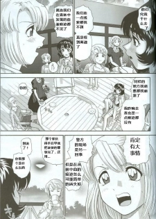 (C71) [Behind Moon (Q)] Dulce Report 8 [Chinese] [个人汉化] - page 16
