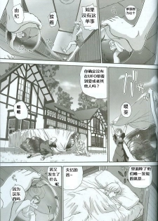 (C71) [Behind Moon (Q)] Dulce Report 8 [Chinese] [个人汉化] - page 24
