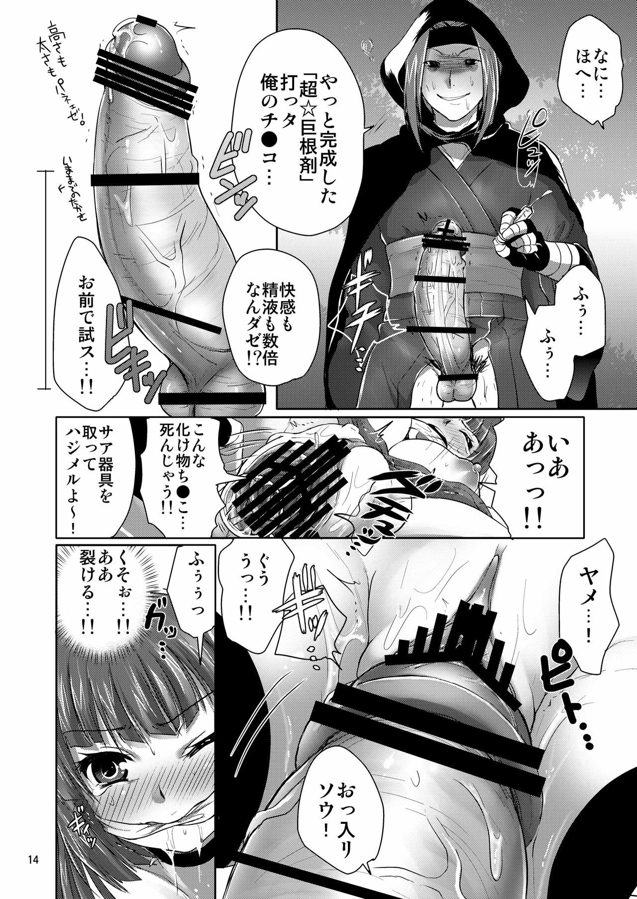 [uruten (urute)] Sudama Rugged [Digital] page 13 full