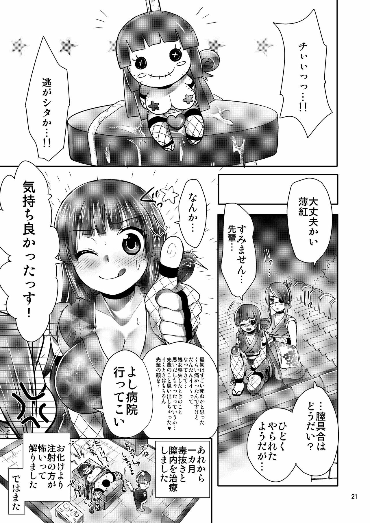 [uruten (urute)] Sudama Rugged [Digital] page 20 full