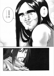 [Shiraishi Asuka] Adam no Kimochi (Oyako Soukandon) [Chinese] [黑条汉化] - page 13