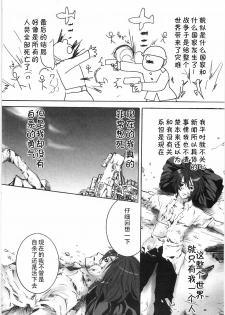 [Shiraishi Asuka] Adam no Kimochi (Oyako Soukandon) [Chinese] [黑条汉化] - page 2