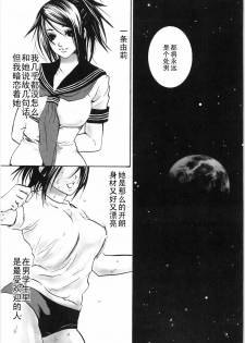 [Shiraishi Asuka] Adam no Kimochi (Oyako Soukandon) [Chinese] [黑条汉化] - page 3