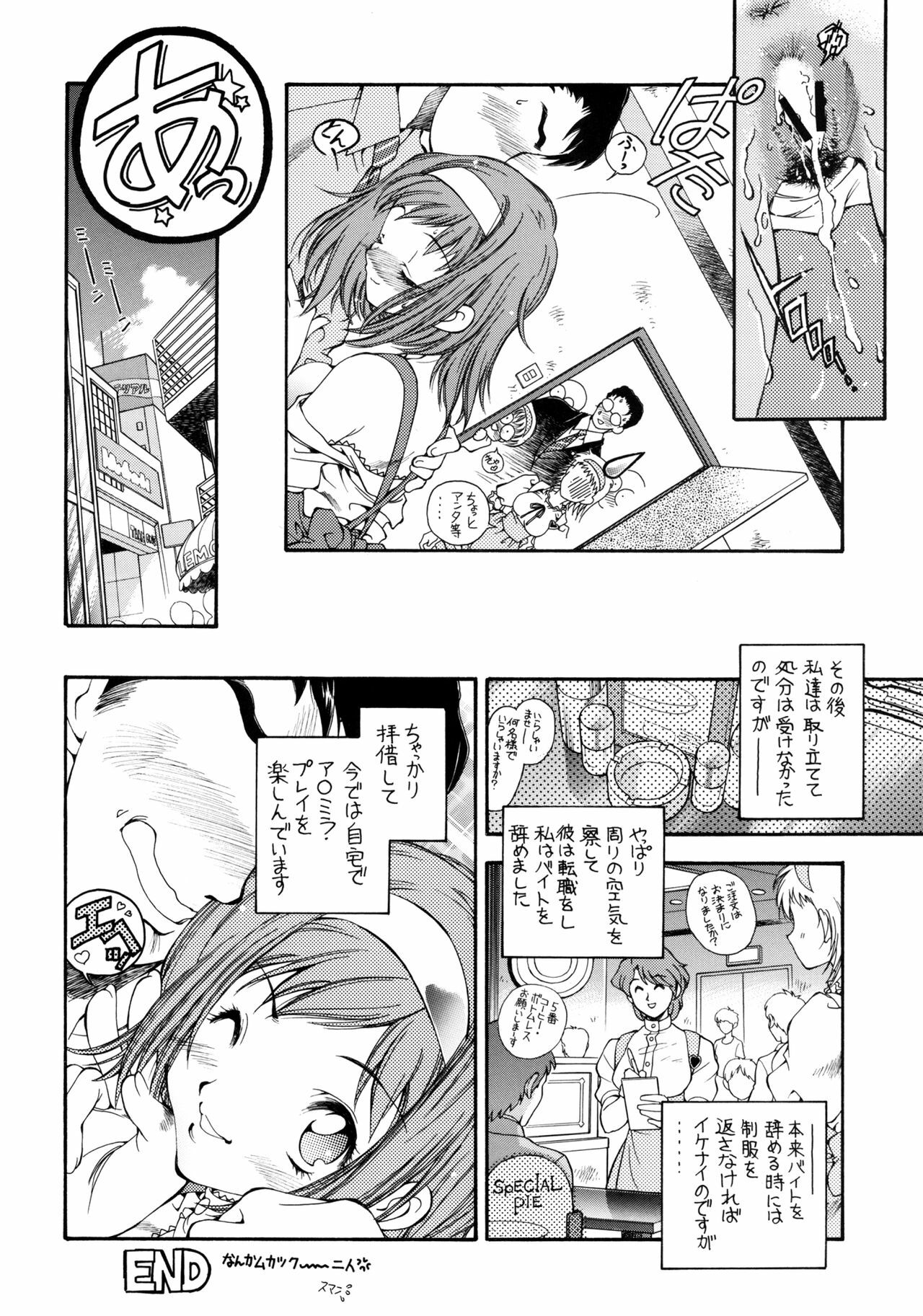 [Hotel California (Natsuno Suika)] SWEET ANGEL SELECTION 2 [Digital] page 13 full