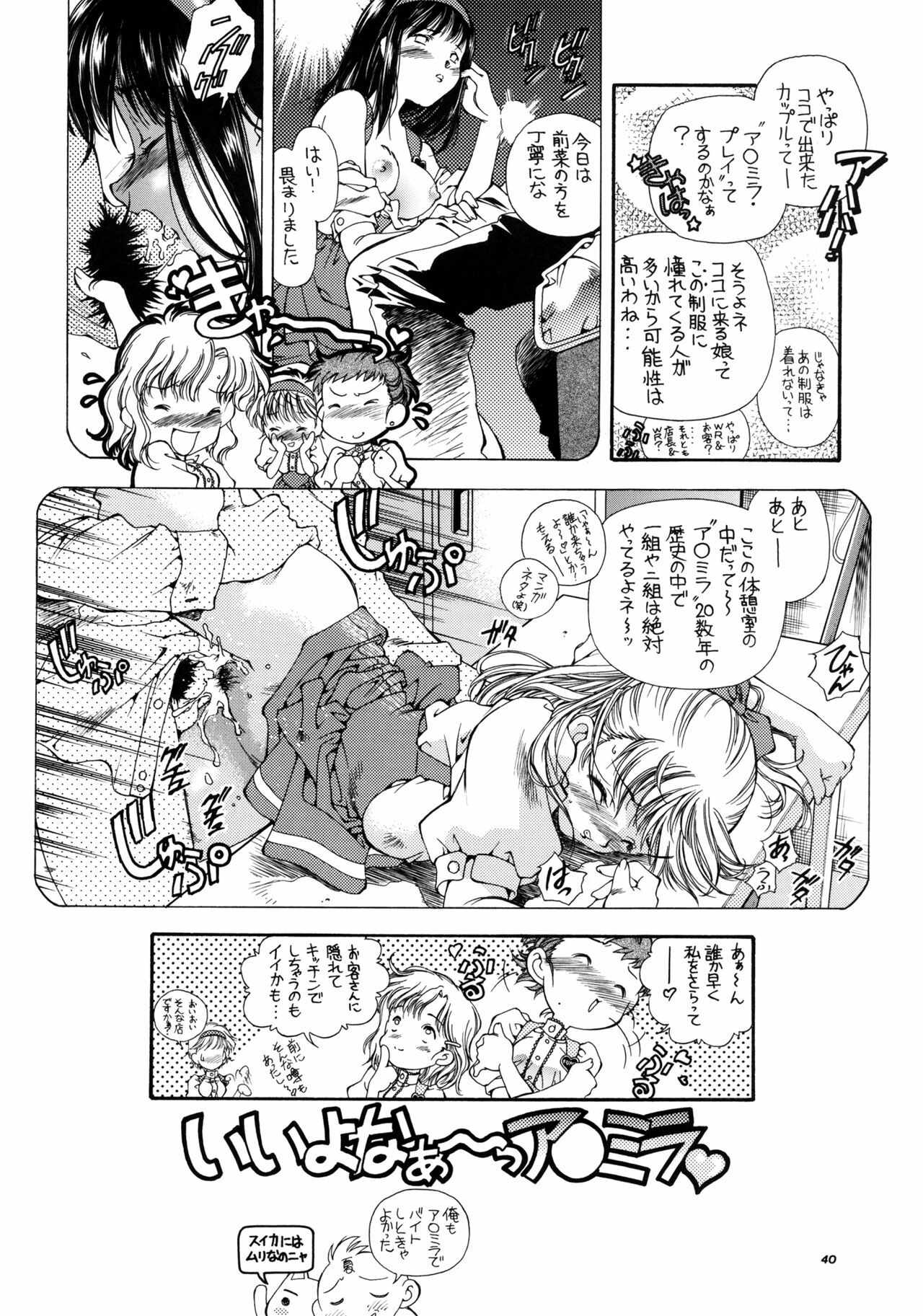 [Hotel California (Natsuno Suika)] SWEET ANGEL SELECTION 2 [Digital] page 39 full