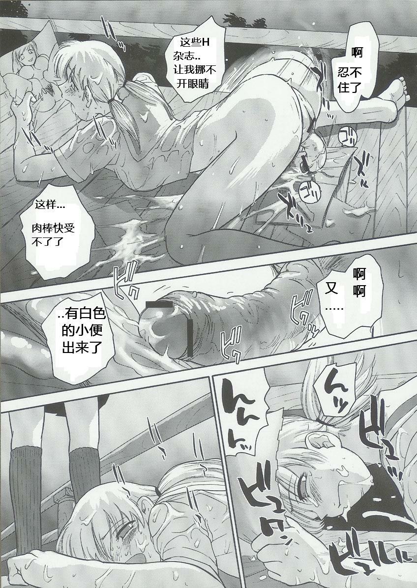 (C68) [Behind Moon (Q)] Dulce Report 6 [Chinese] [个人汉化] page 16 full