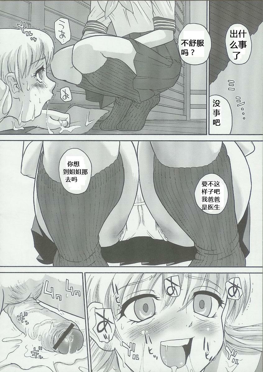 (C68) [Behind Moon (Q)] Dulce Report 6 [Chinese] [个人汉化] page 17 full