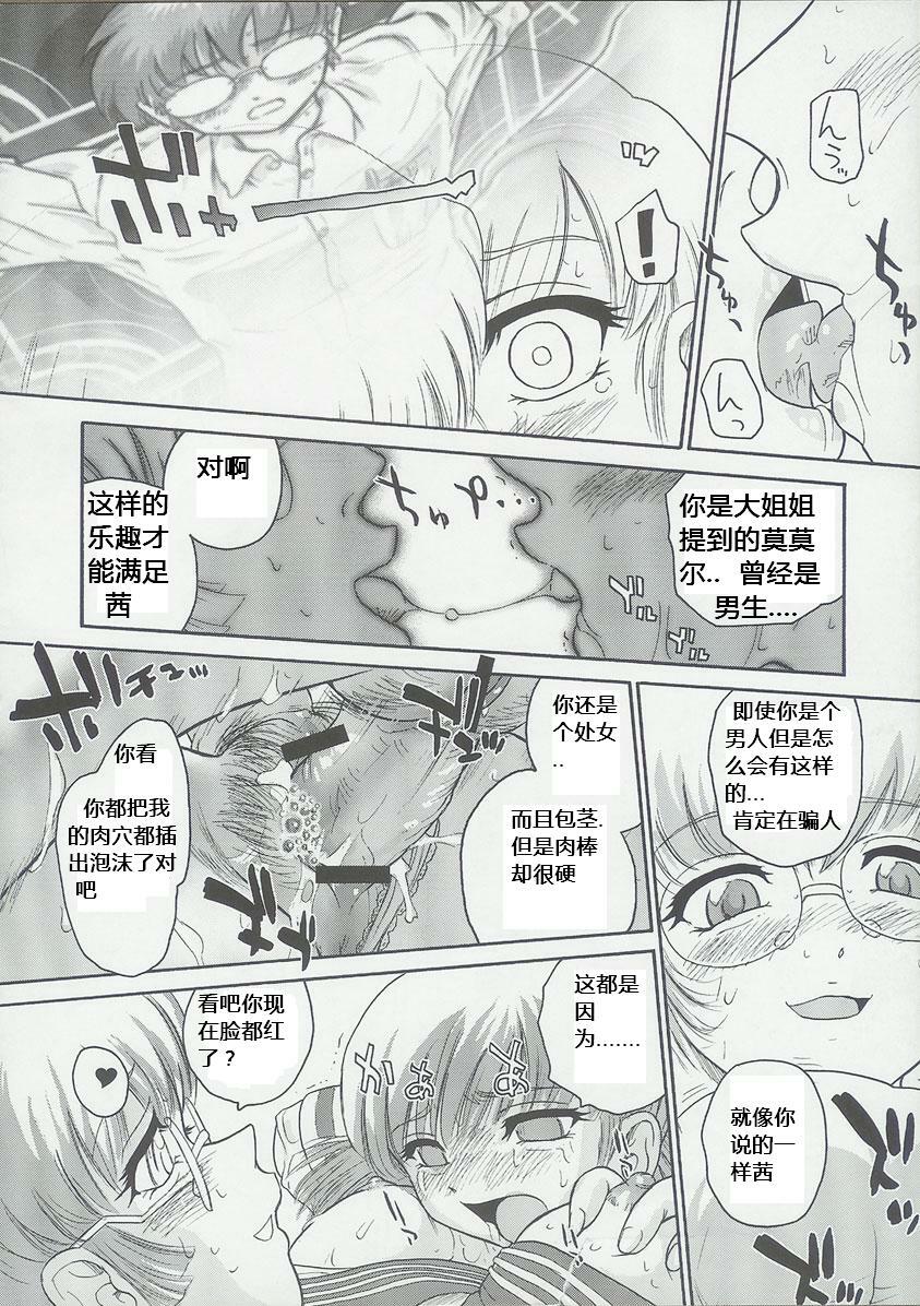 (C68) [Behind Moon (Q)] Dulce Report 6 [Chinese] [个人汉化] page 21 full