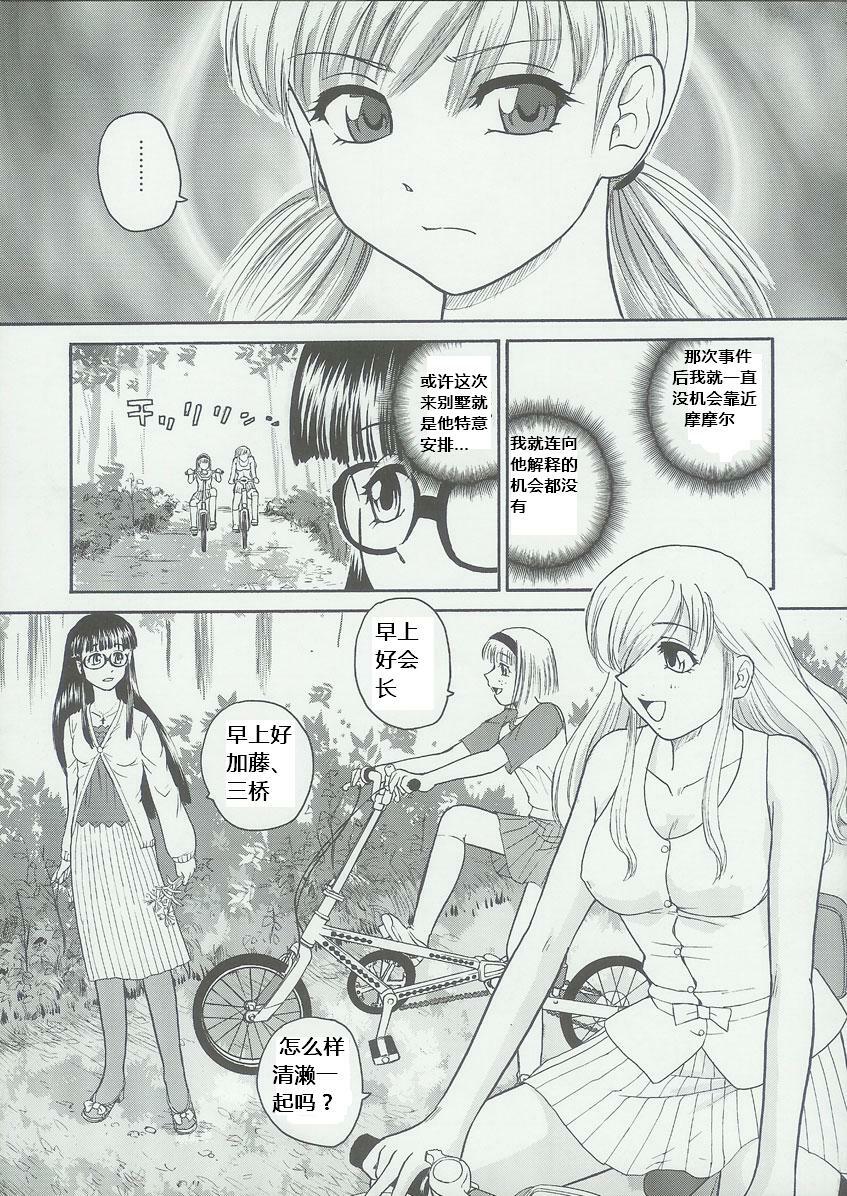 (C68) [Behind Moon (Q)] Dulce Report 6 [Chinese] [个人汉化] page 38 full