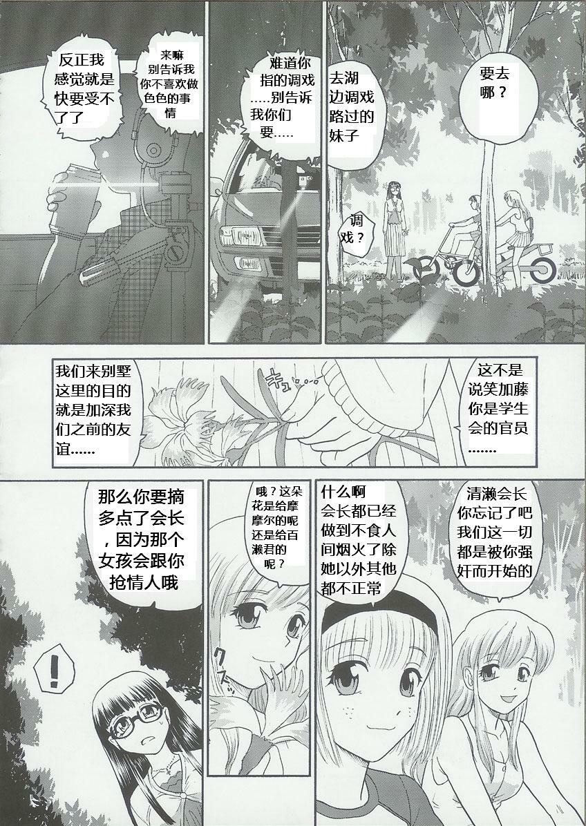 (C68) [Behind Moon (Q)] Dulce Report 6 [Chinese] [个人汉化] page 39 full