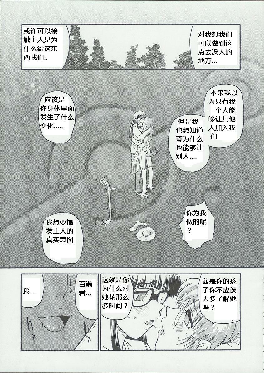 (C68) [Behind Moon (Q)] Dulce Report 6 [Chinese] [个人汉化] page 52 full