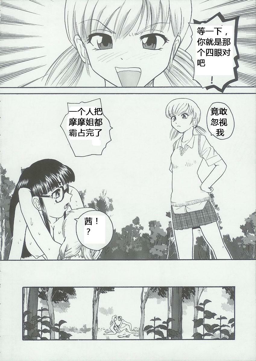 (C68) [Behind Moon (Q)] Dulce Report 6 [Chinese] [个人汉化] page 63 full