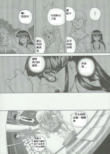 (C68) [Behind Moon (Q)] Dulce Report 6 [Chinese] [个人汉化] - page 10