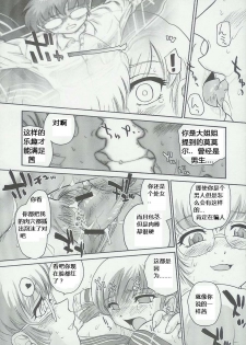 (C68) [Behind Moon (Q)] Dulce Report 6 [Chinese] [个人汉化] - page 21