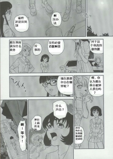 (C68) [Behind Moon (Q)] Dulce Report 6 [Chinese] [个人汉化] - page 34