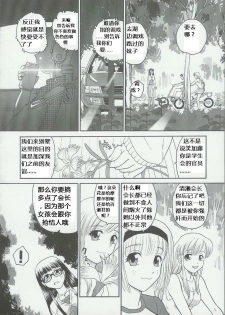 (C68) [Behind Moon (Q)] Dulce Report 6 [Chinese] [个人汉化] - page 39