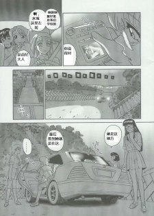 (C68) [Behind Moon (Q)] Dulce Report 6 [Chinese] [个人汉化] - page 8