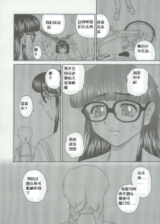 (C68) [Behind Moon (Q)] Dulce Report 6 [Chinese] [个人汉化] - page 9