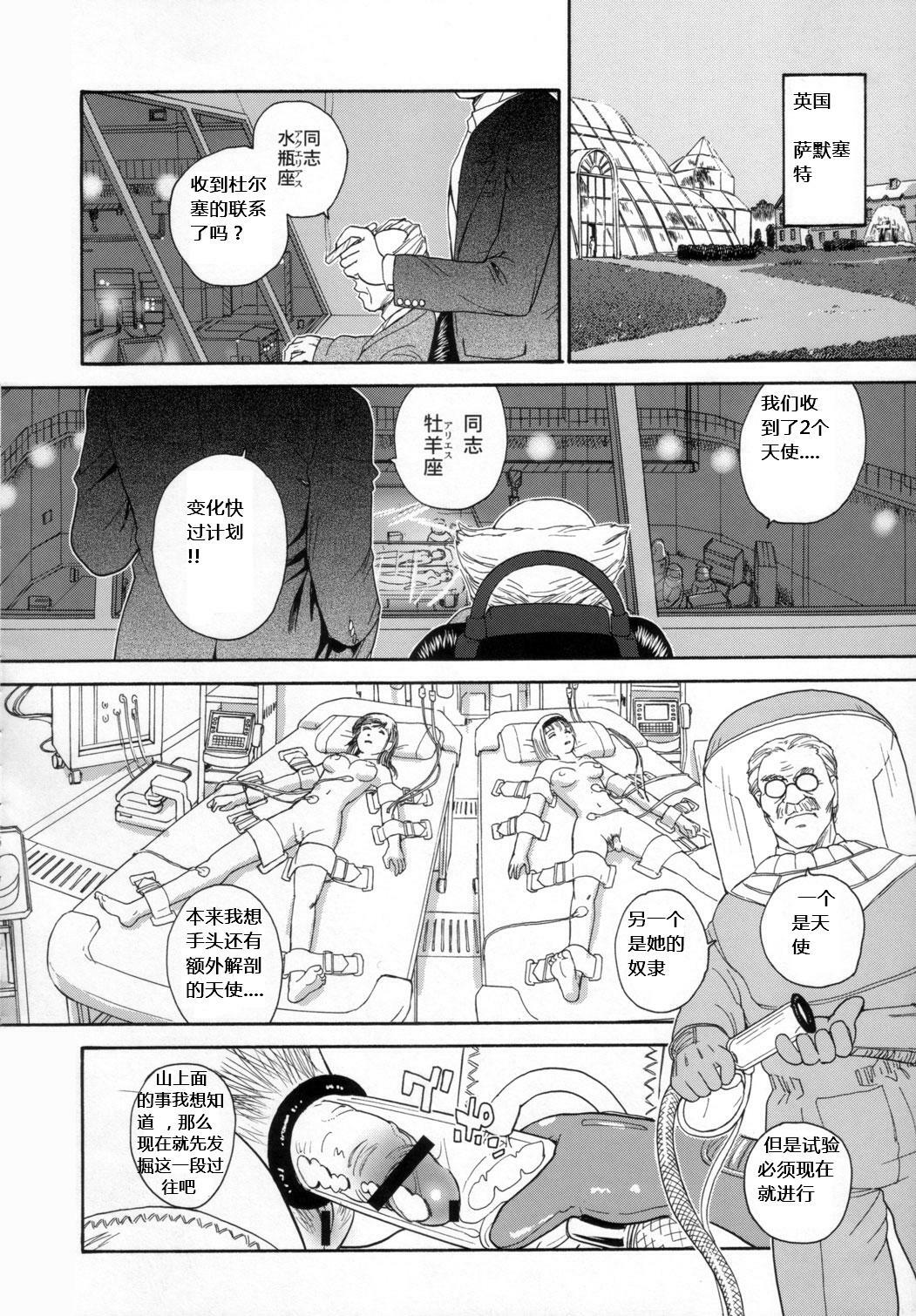 (C72) [Behind Moon (Q)] Dulce Report 9 [Chinese] [个人汉化] page 25 full