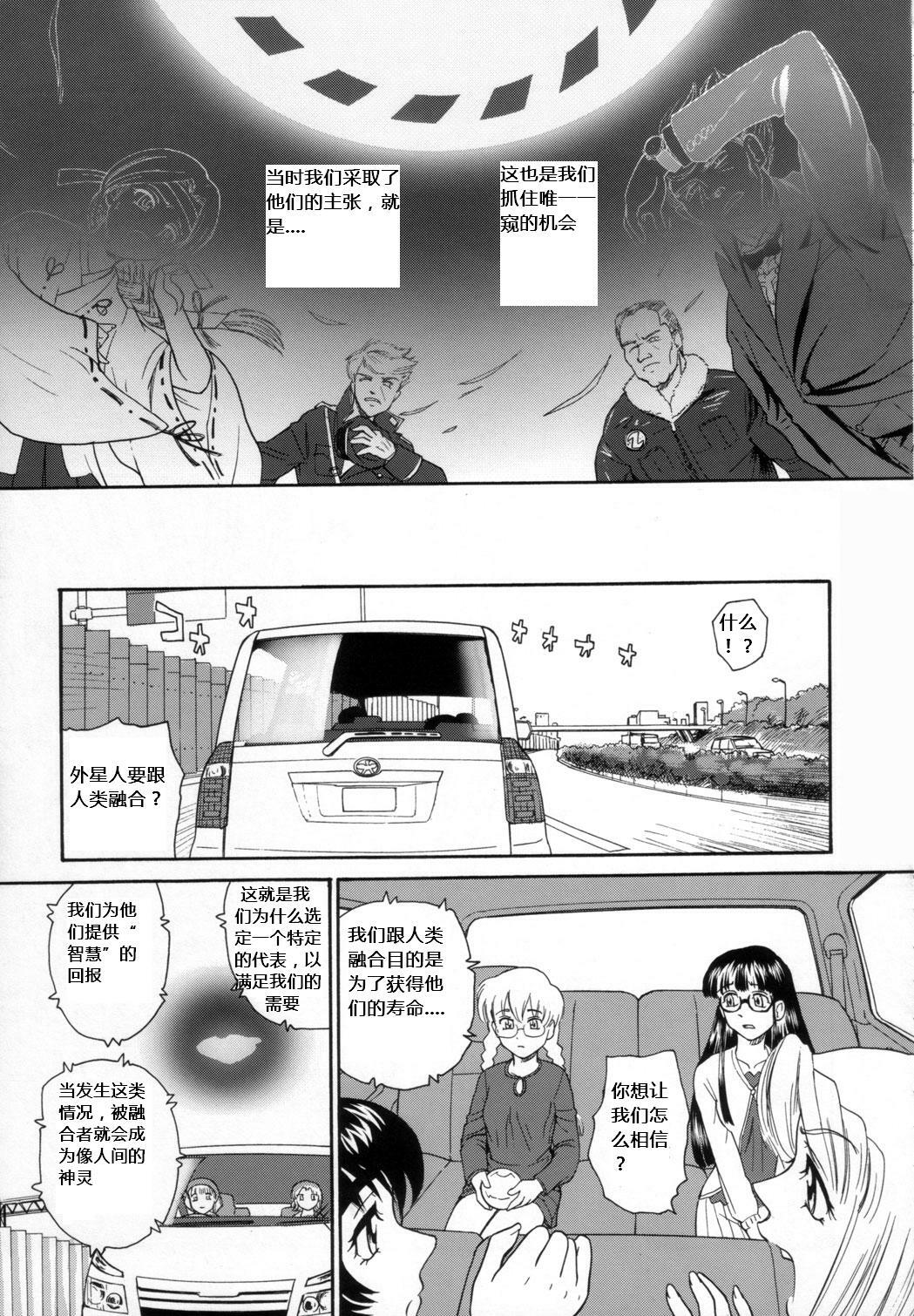 (C72) [Behind Moon (Q)] Dulce Report 9 [Chinese] [个人汉化] page 28 full