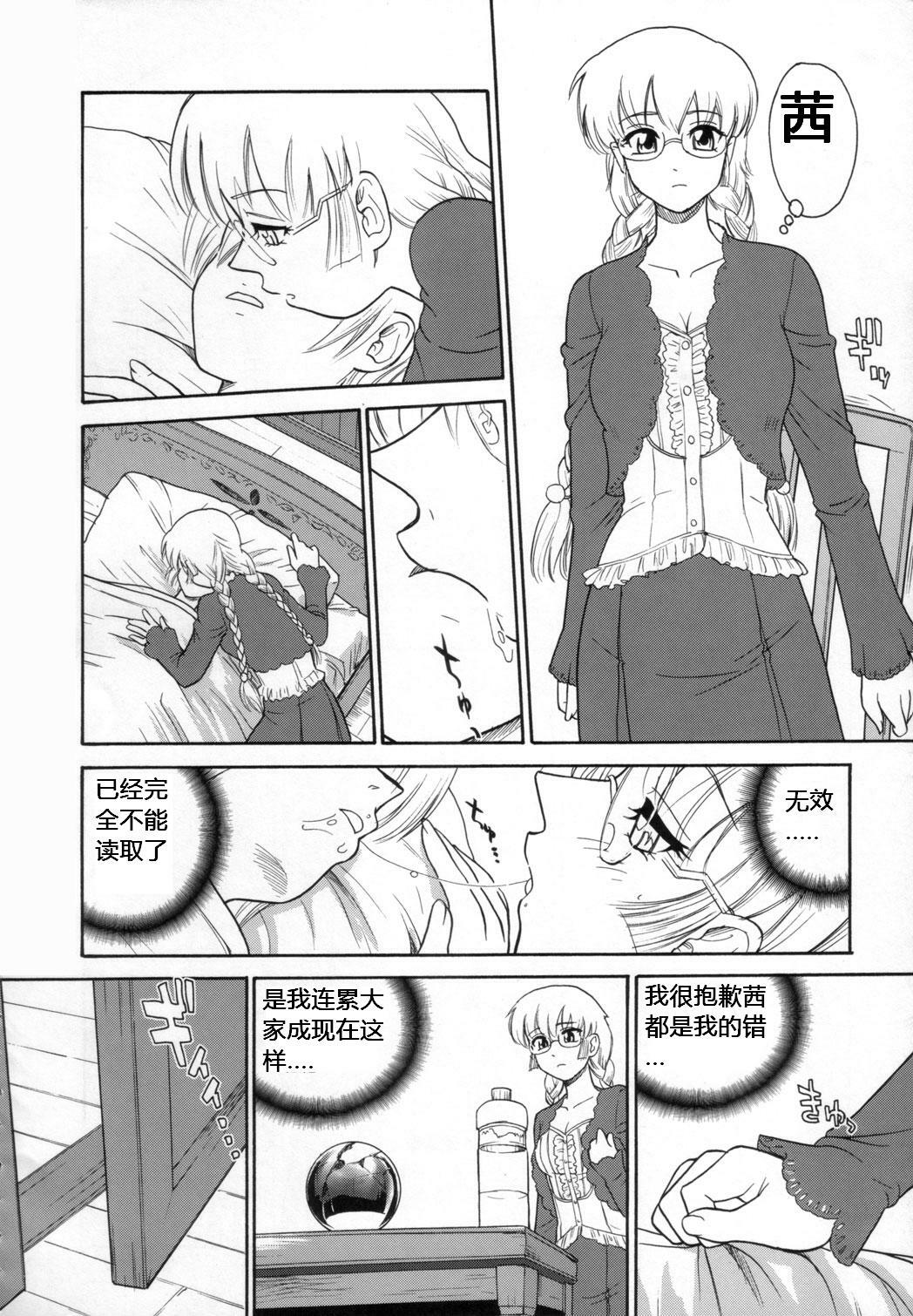 (C72) [Behind Moon (Q)] Dulce Report 9 [Chinese] [个人汉化] page 9 full