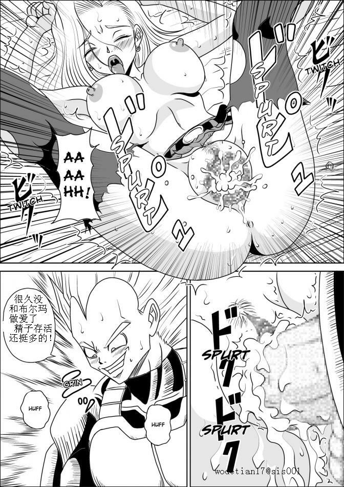 [Pyramid House (Muscleman)] Full Bokko 18-gou! (Dragon Ball Z) [Chinese] [wodetian17漢化] page 14 full