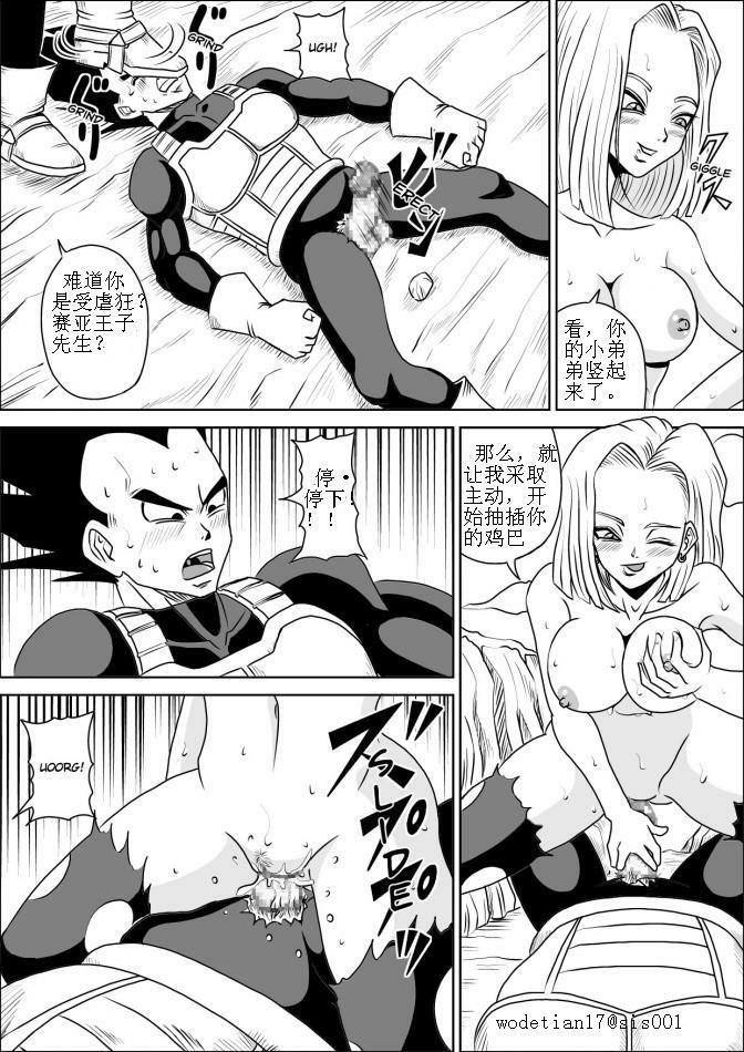 [Pyramid House (Muscleman)] Full Bokko 18-gou! (Dragon Ball Z) [Chinese] [wodetian17漢化] page 26 full